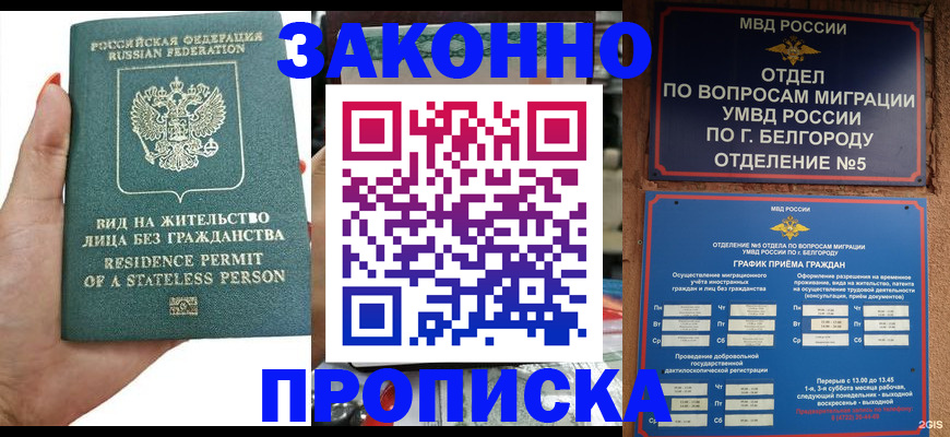 прописка для кредита в Павловском Посаде